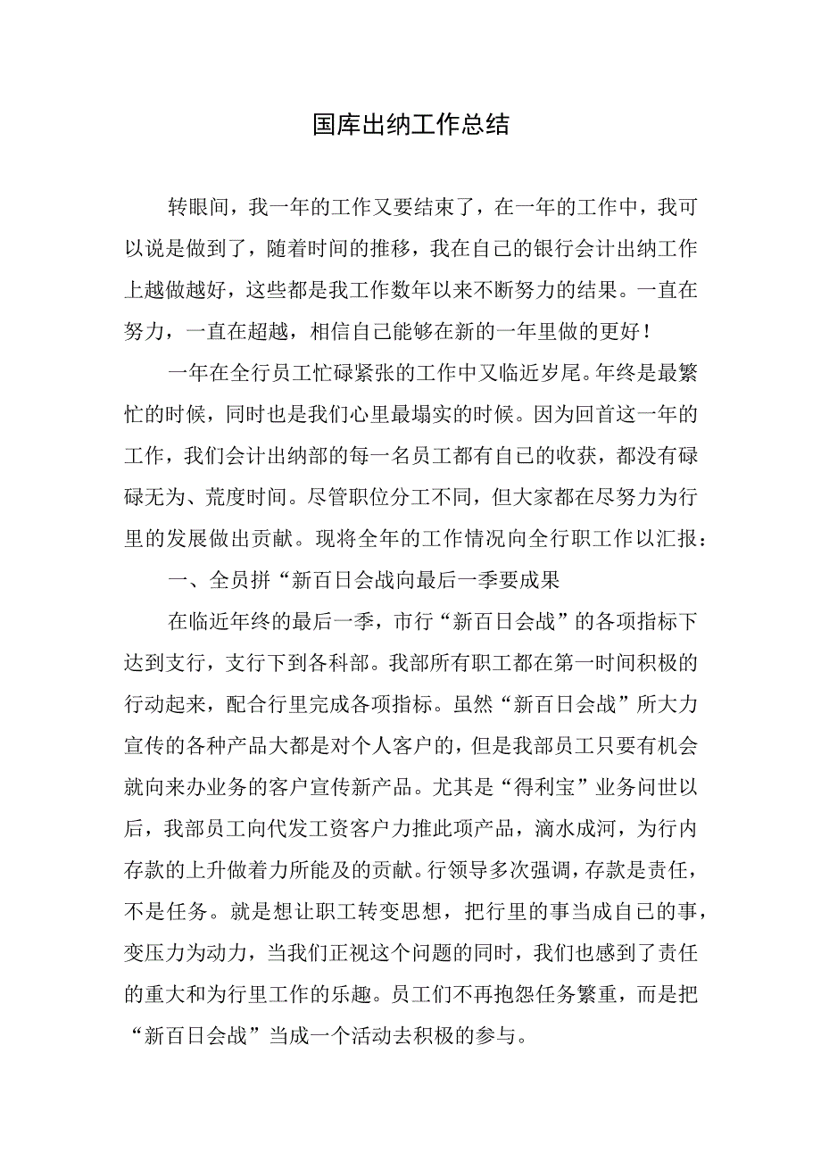 2023年国库出纳工作总结.docx_第1页