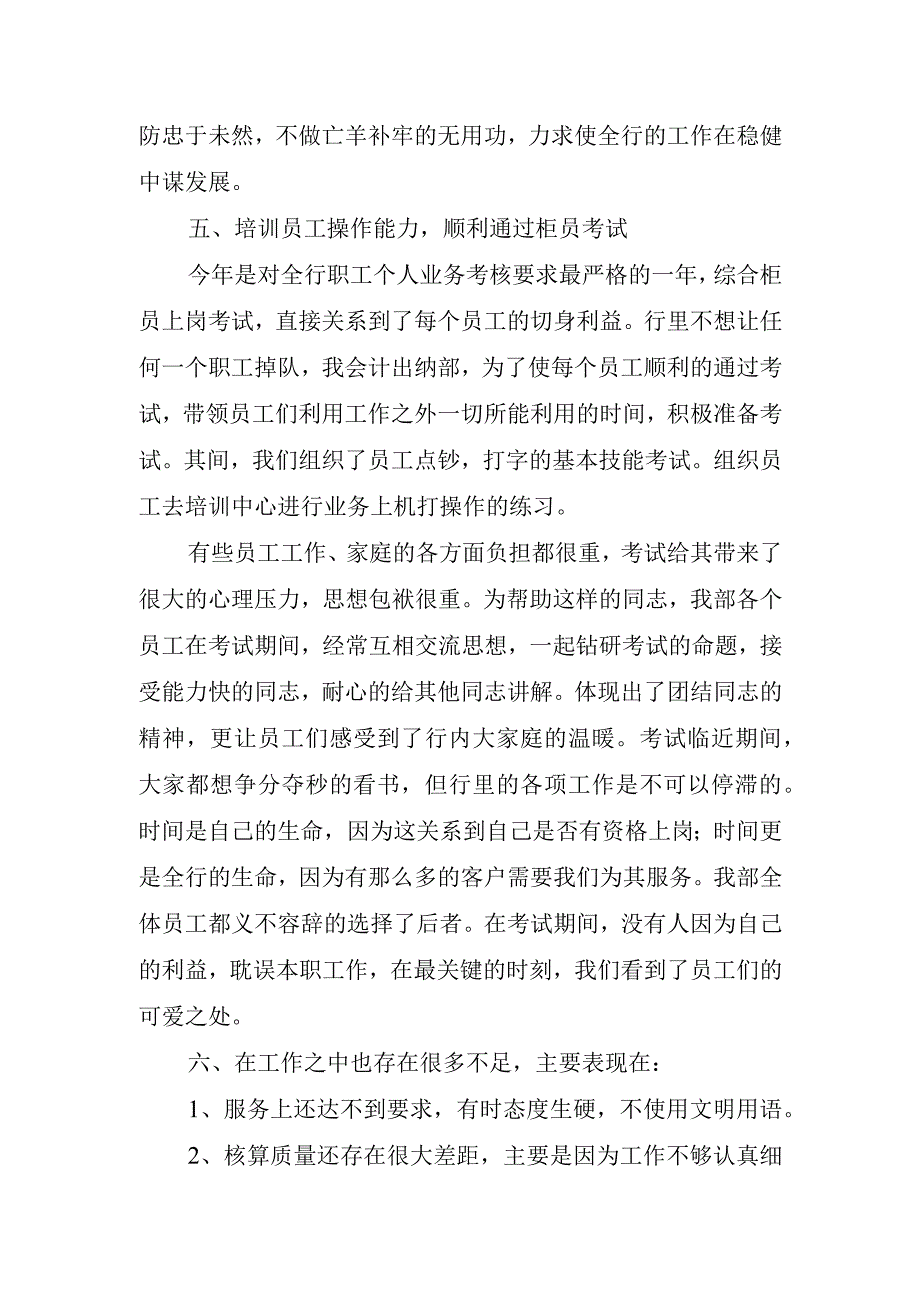 2023年国库出纳工作总结.docx_第3页