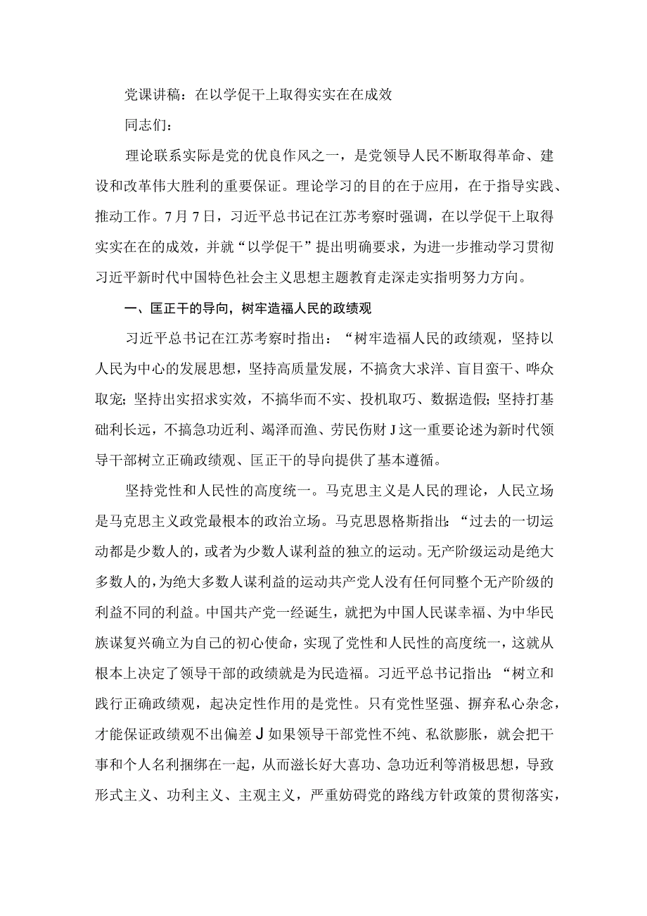 2023“以学铸魂、以学增智、以学正风、以学促干”主题教育专题学习党课讲稿（共8篇）.docx_第2页