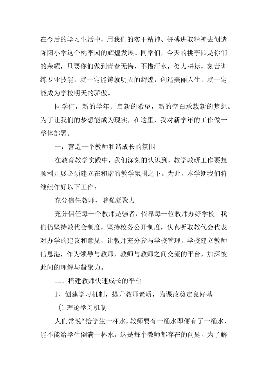 2023年小学开学典礼的校长讲话稿.docx_第2页