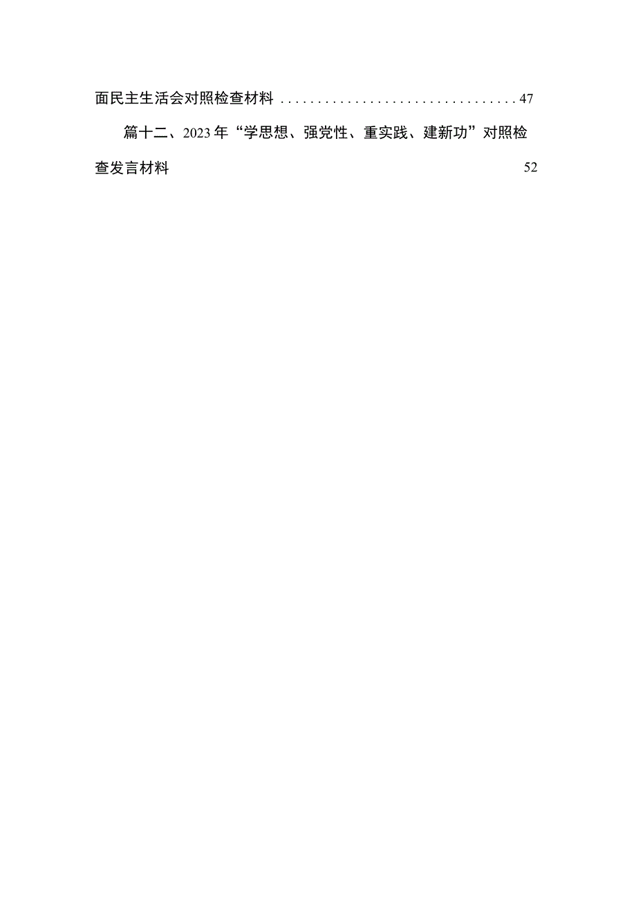 2023“学思想、强党性、重实践、建新功”研讨发言12篇（精编版）.docx_第2页