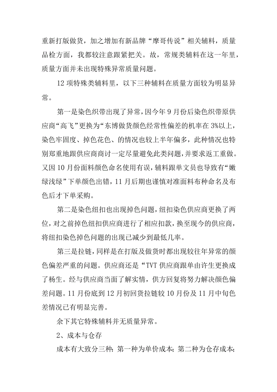 2023年采购员试用期个人工作总结.docx_第2页