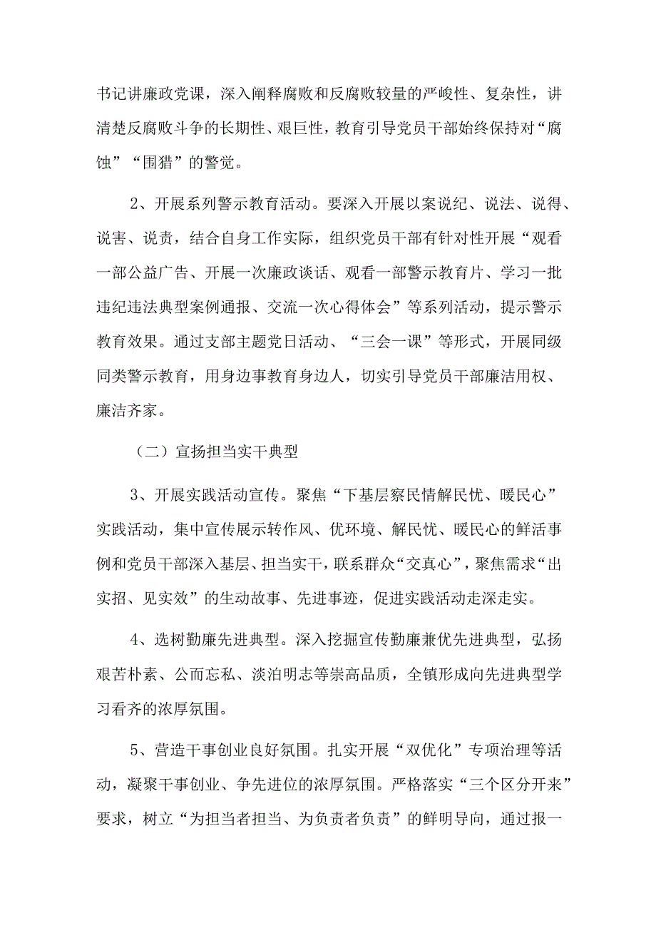 2023年教育系统党风廉政建设警示教育活动实施方案总结三篇.docx_第2页