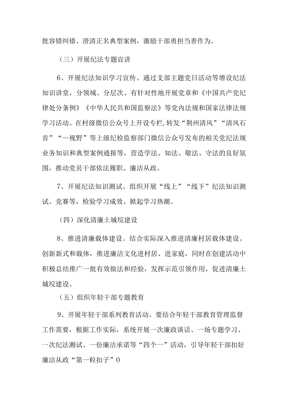 2023年教育系统党风廉政建设警示教育活动实施方案总结三篇.docx_第3页