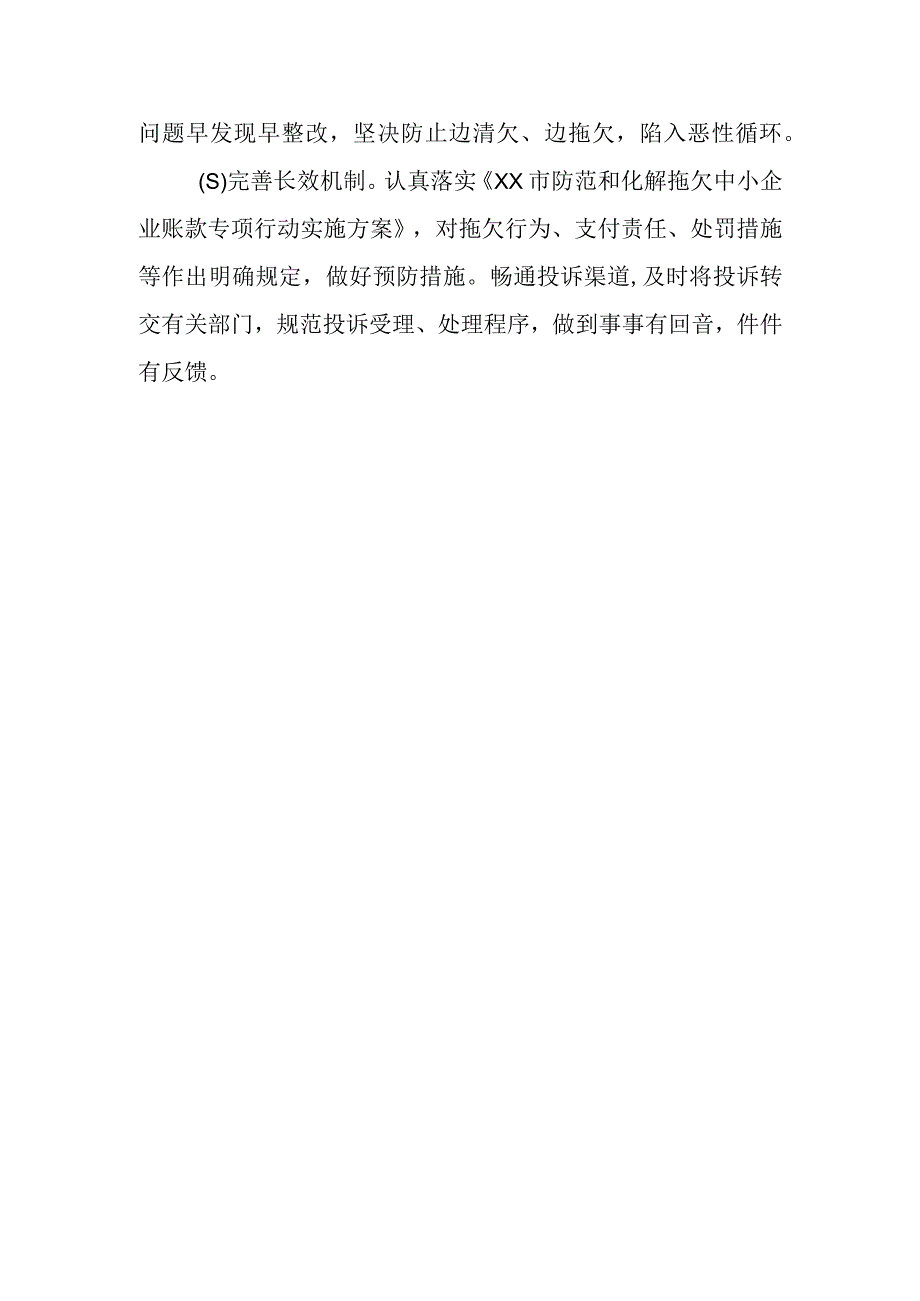 XX县2022年度防范和化解中小企业账款专项行动工作总结.docx_第3页