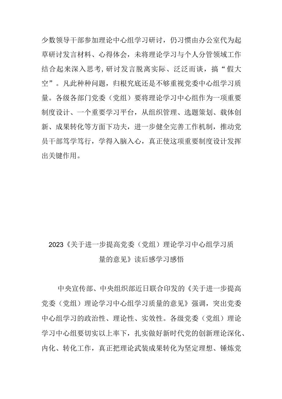 2023《关于进一步提高党委（党组）理论学习中心组学习质量的意见》读后感学习感悟3篇.docx_第3页