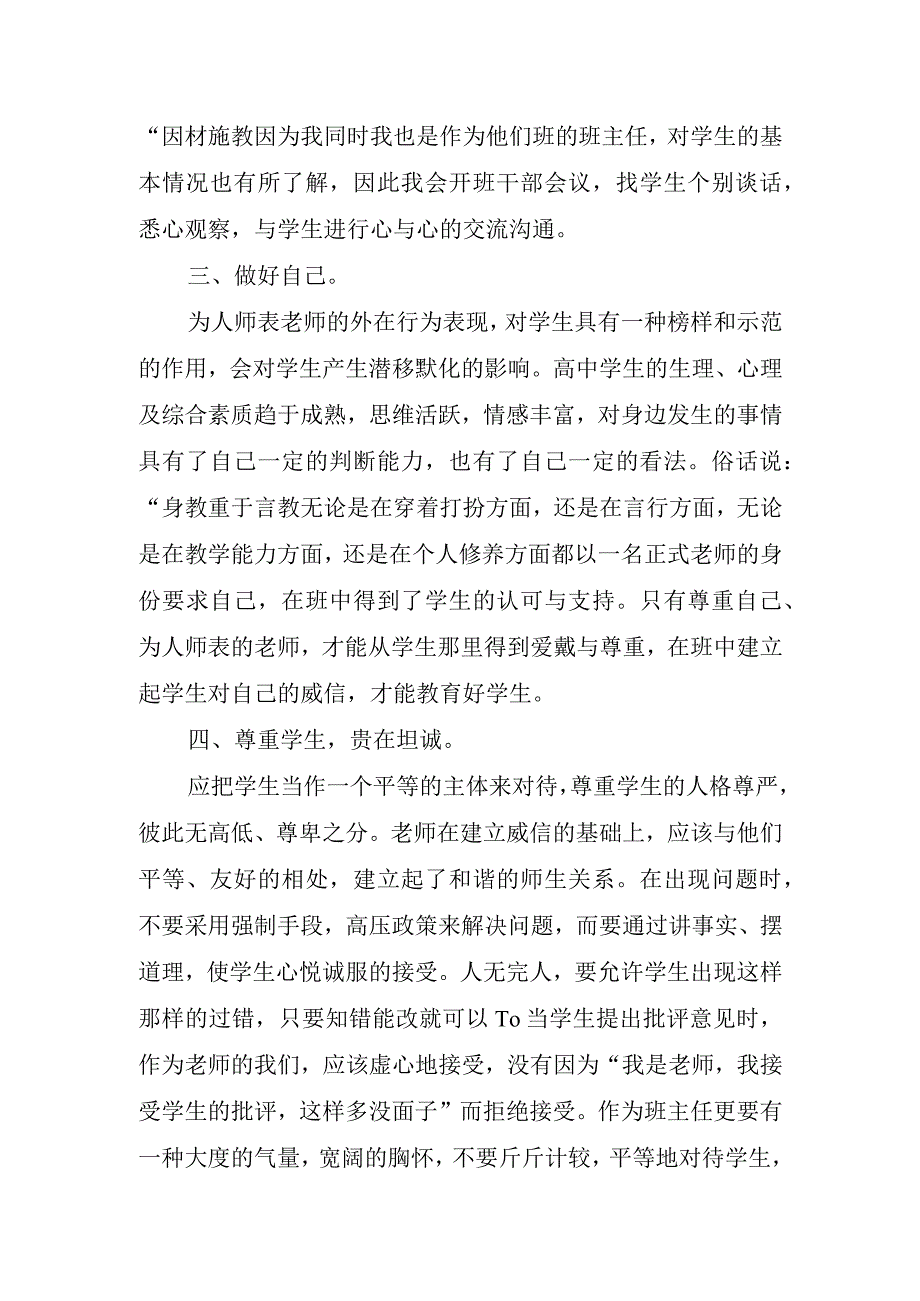 2023年实习生工作总结.docx_第3页