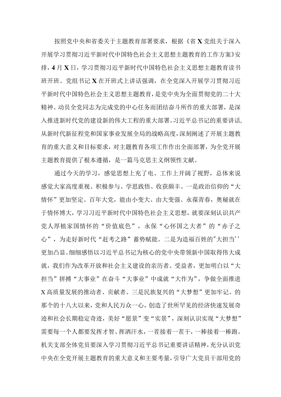 2023以学铸魂、以学增智、以学正风、以学促干读书班交流研讨材料（共9篇）.docx_第2页