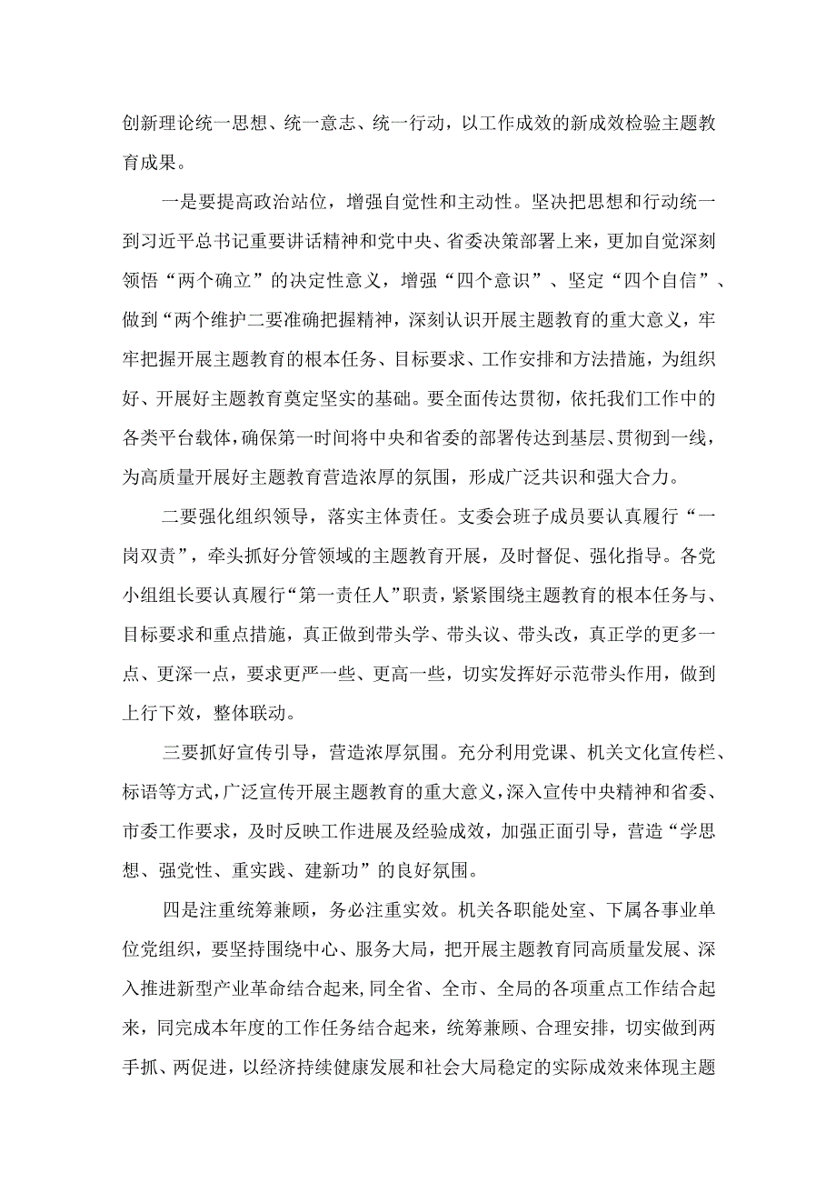 2023以学铸魂、以学增智、以学正风、以学促干读书班交流研讨材料（共9篇）.docx_第3页