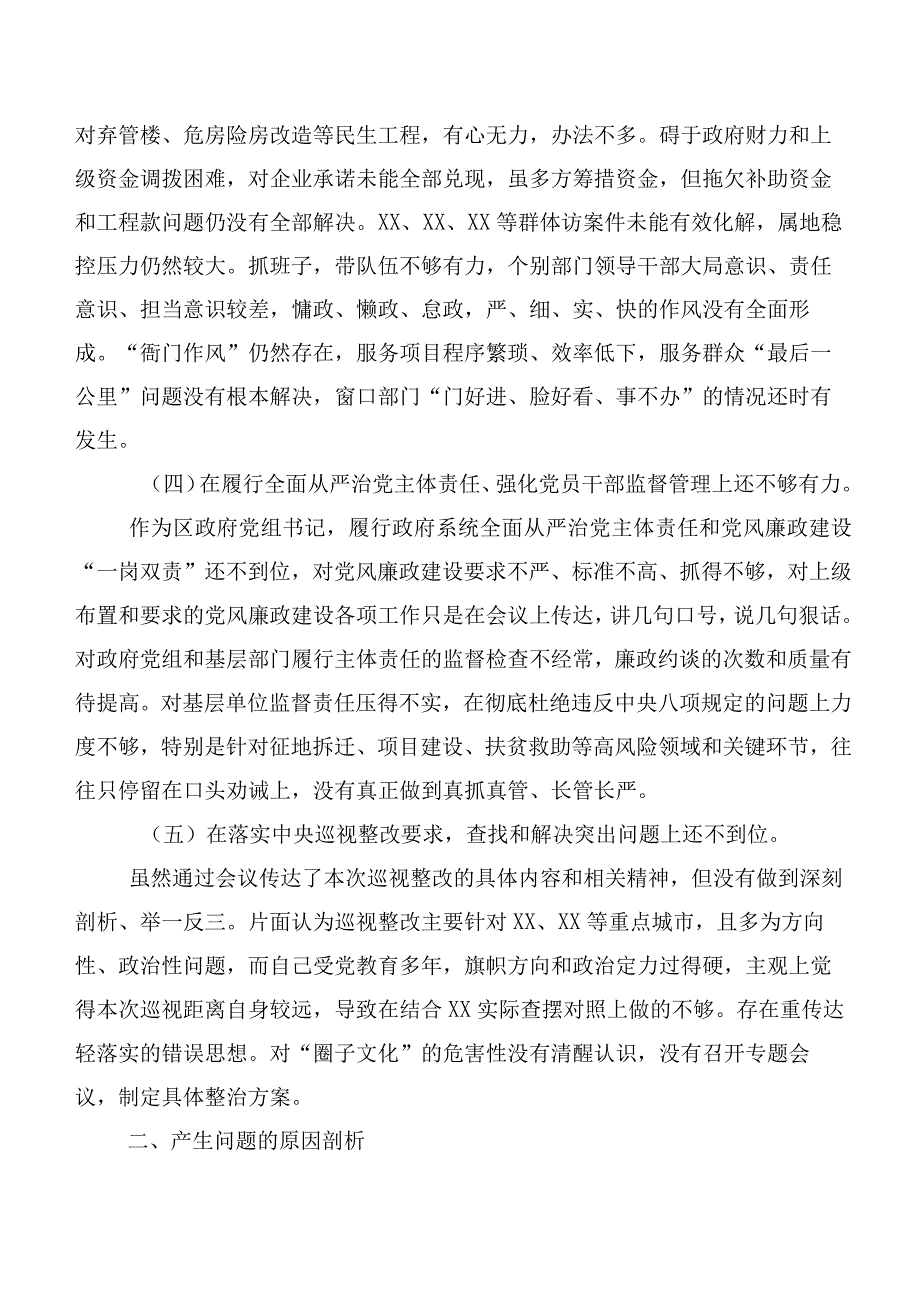 2023年度巡视反馈问题整改专题民主生活会对照检查检查材料共十篇.docx_第3页