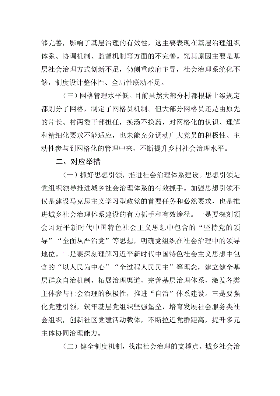 2023年关于某县构建共建共治共享社会治理新格局的调研报告.docx_第2页