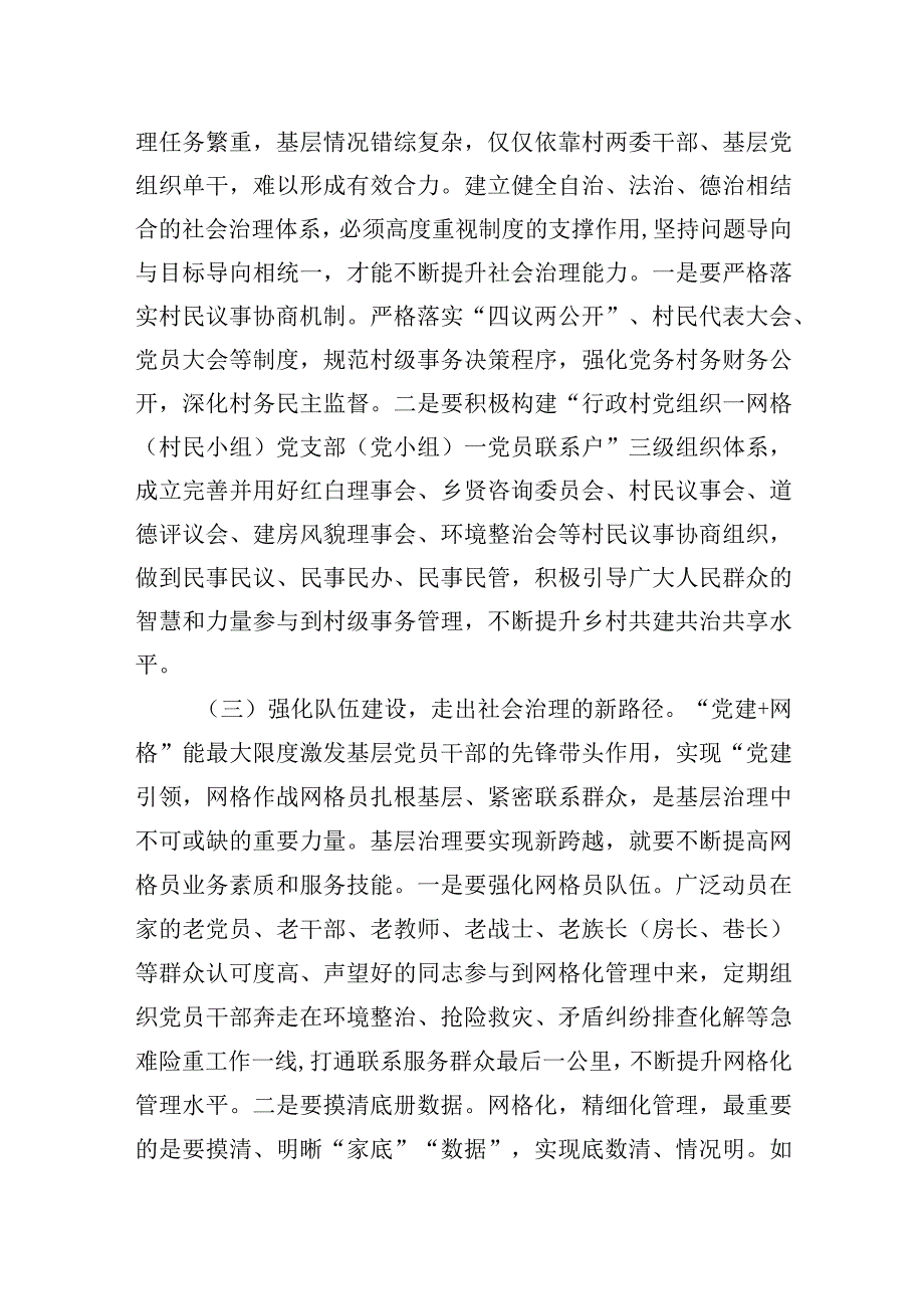 2023年关于某县构建共建共治共享社会治理新格局的调研报告.docx_第3页