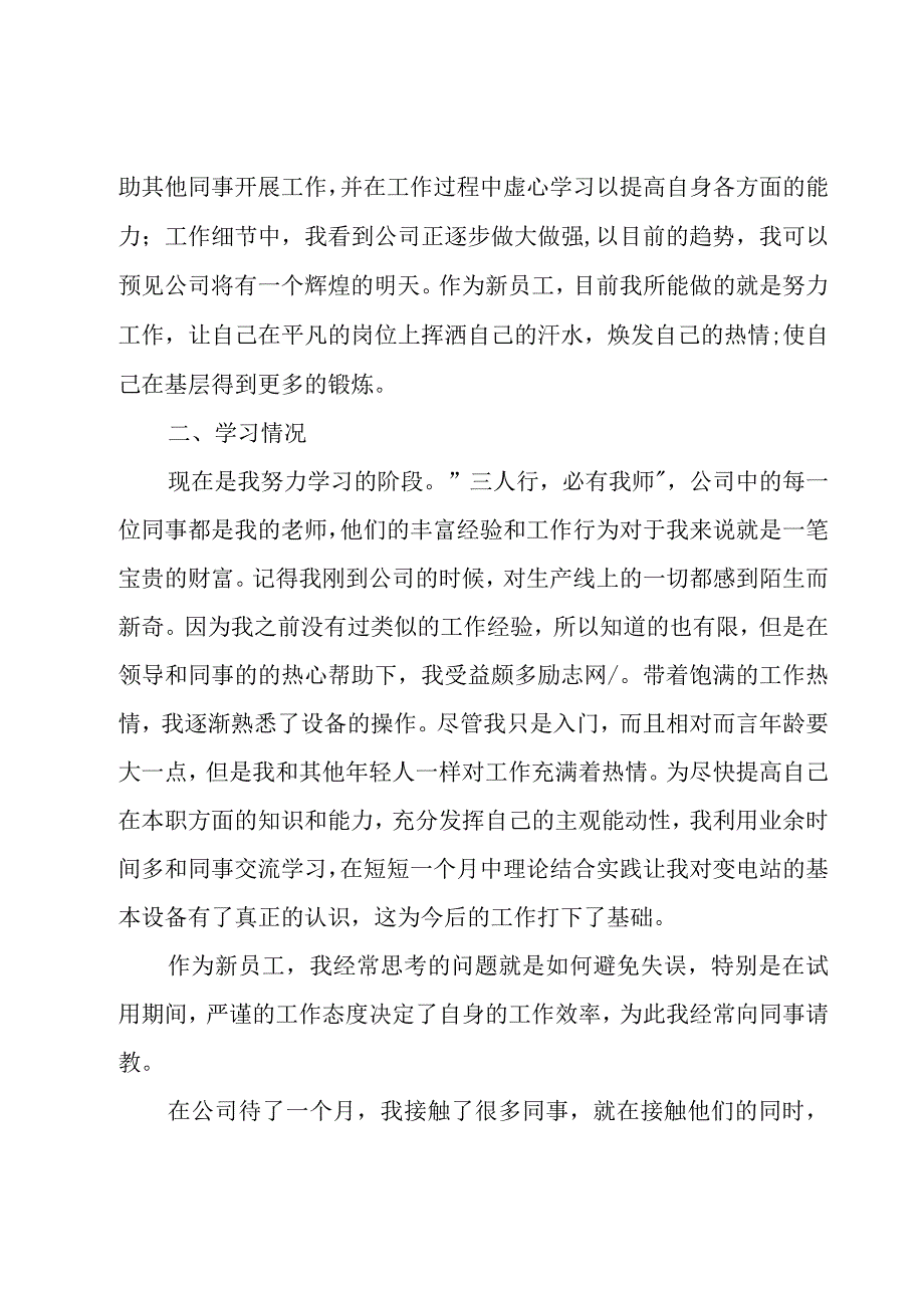 2023企业年终总结会程序.docx_第2页