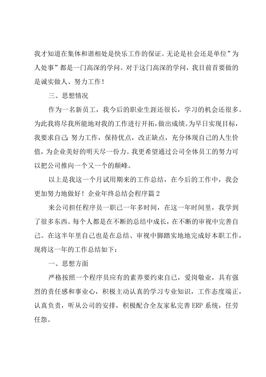 2023企业年终总结会程序.docx_第3页