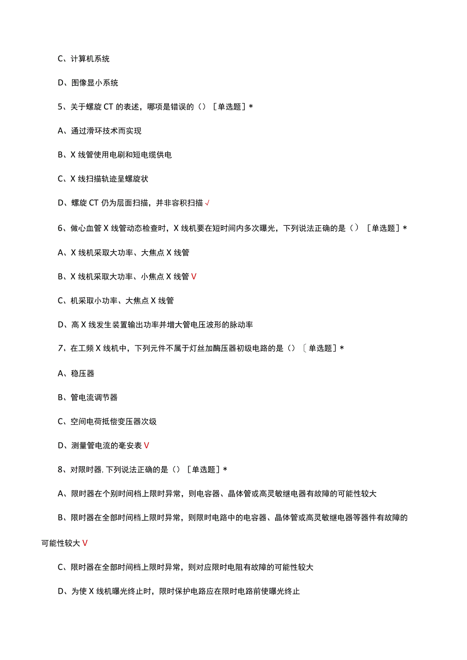 2023年放射影像科技师岗前培训试题.docx_第2页