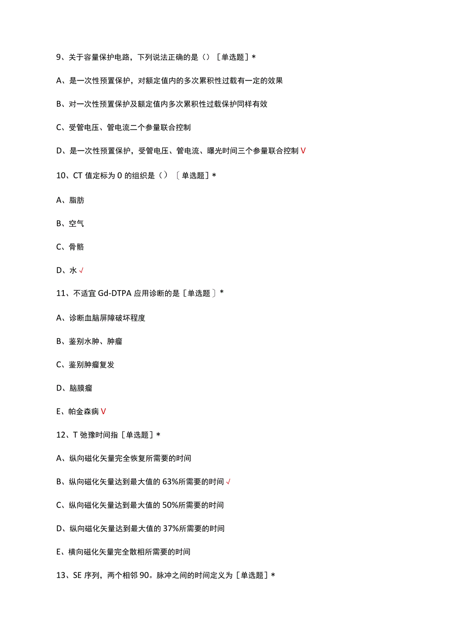 2023年放射影像科技师岗前培训试题.docx_第3页