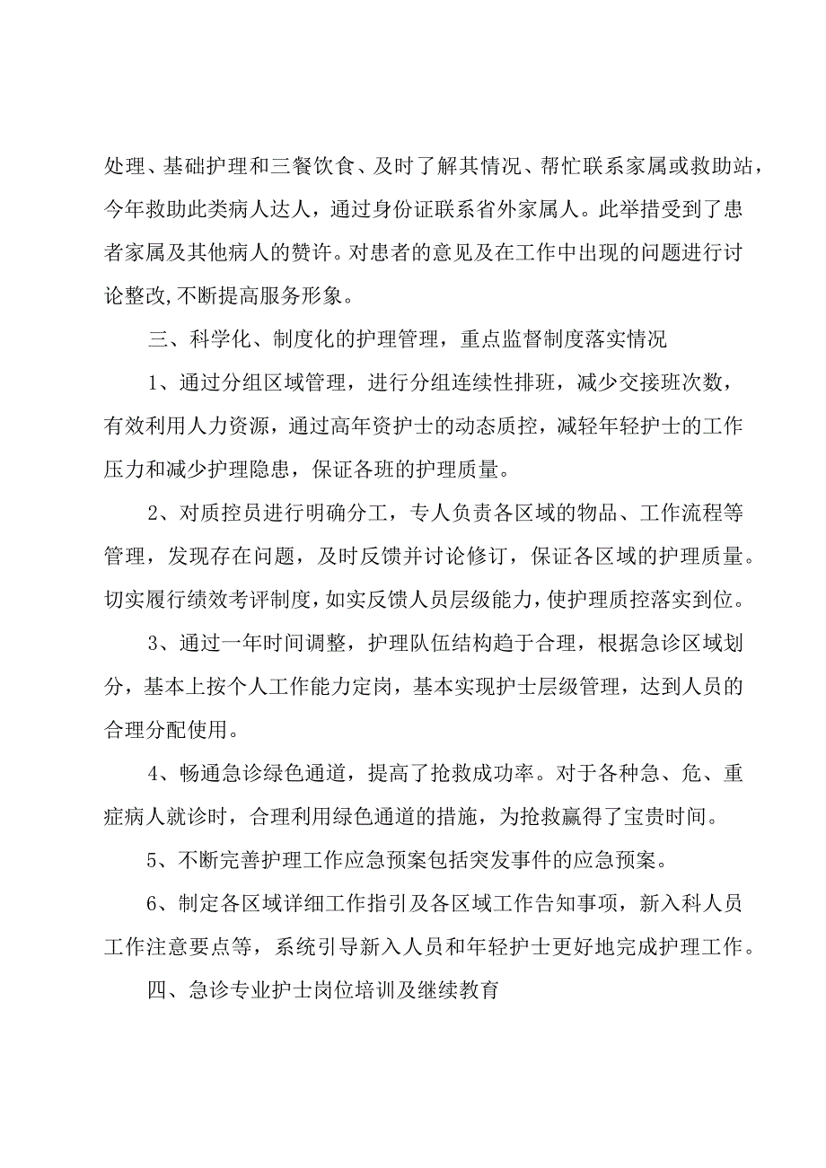 2023急诊科护士个人年度总结范文（16篇）.docx_第2页