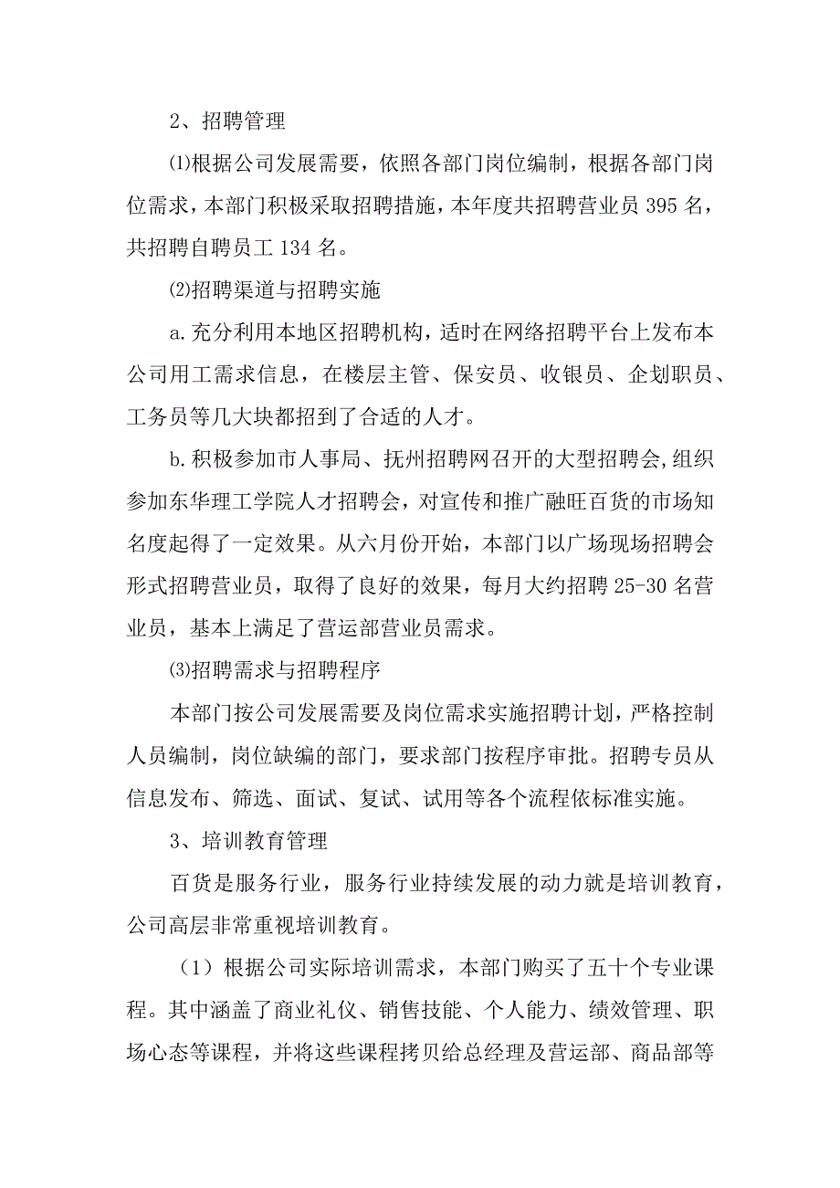 2023年行政部年度总结.docx_第2页