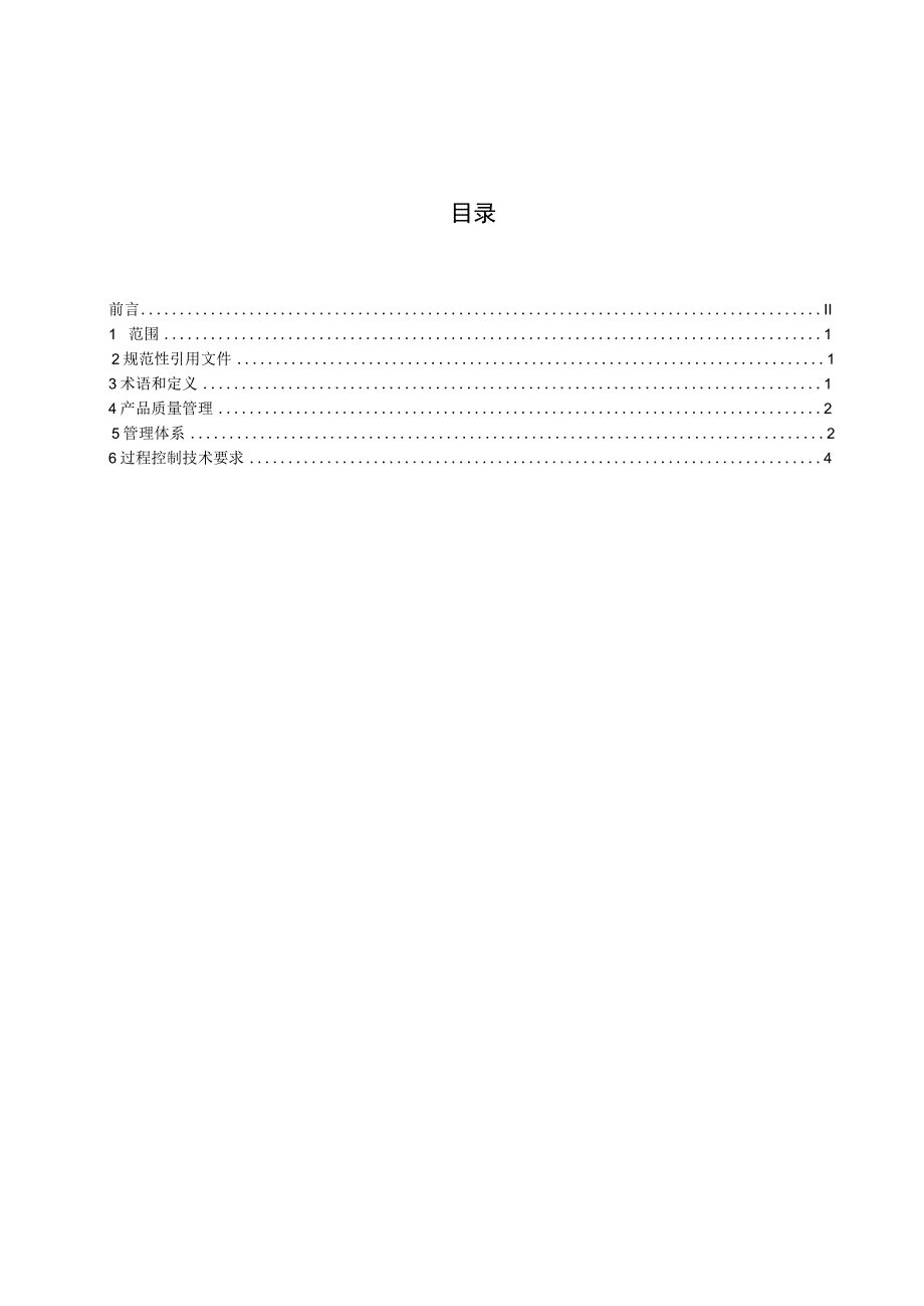 TSGSC 021-2022 寿光蔬菜全程品质管控通用技术要求.docx_第2页