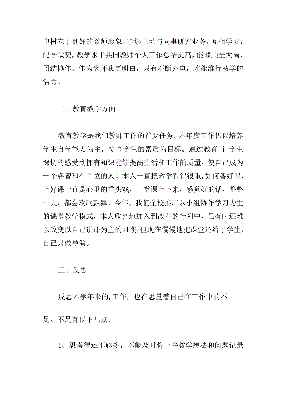 2023年本年度思想工作总结(精选22篇).docx_第3页