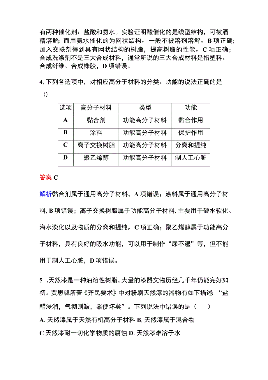 2023-2024学年人教版选择性必修3 5-2 高分子材料 作业.docx_第3页