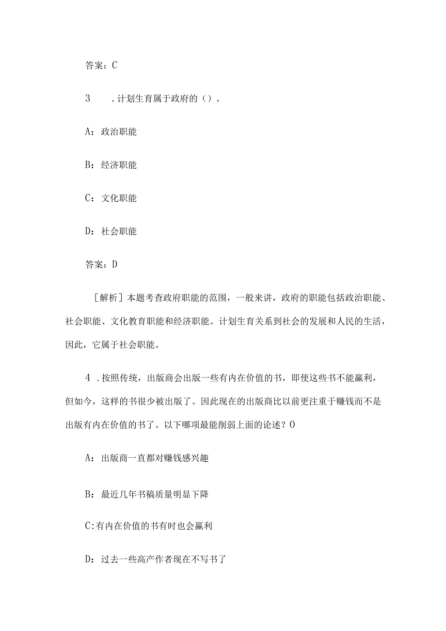 2015年江苏省苏州市事业单位招聘真题及答案.docx_第2页