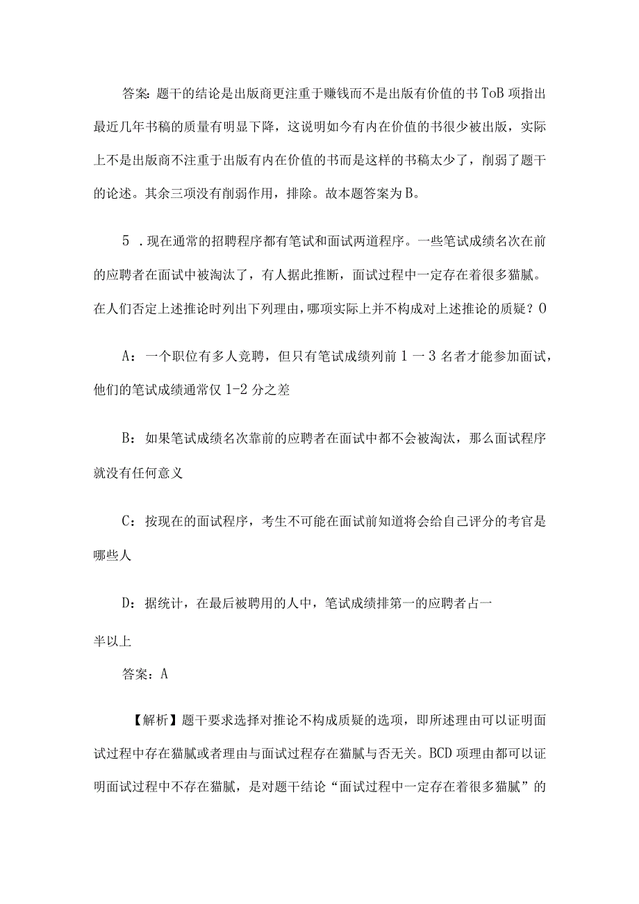 2015年江苏省苏州市事业单位招聘真题及答案.docx_第3页