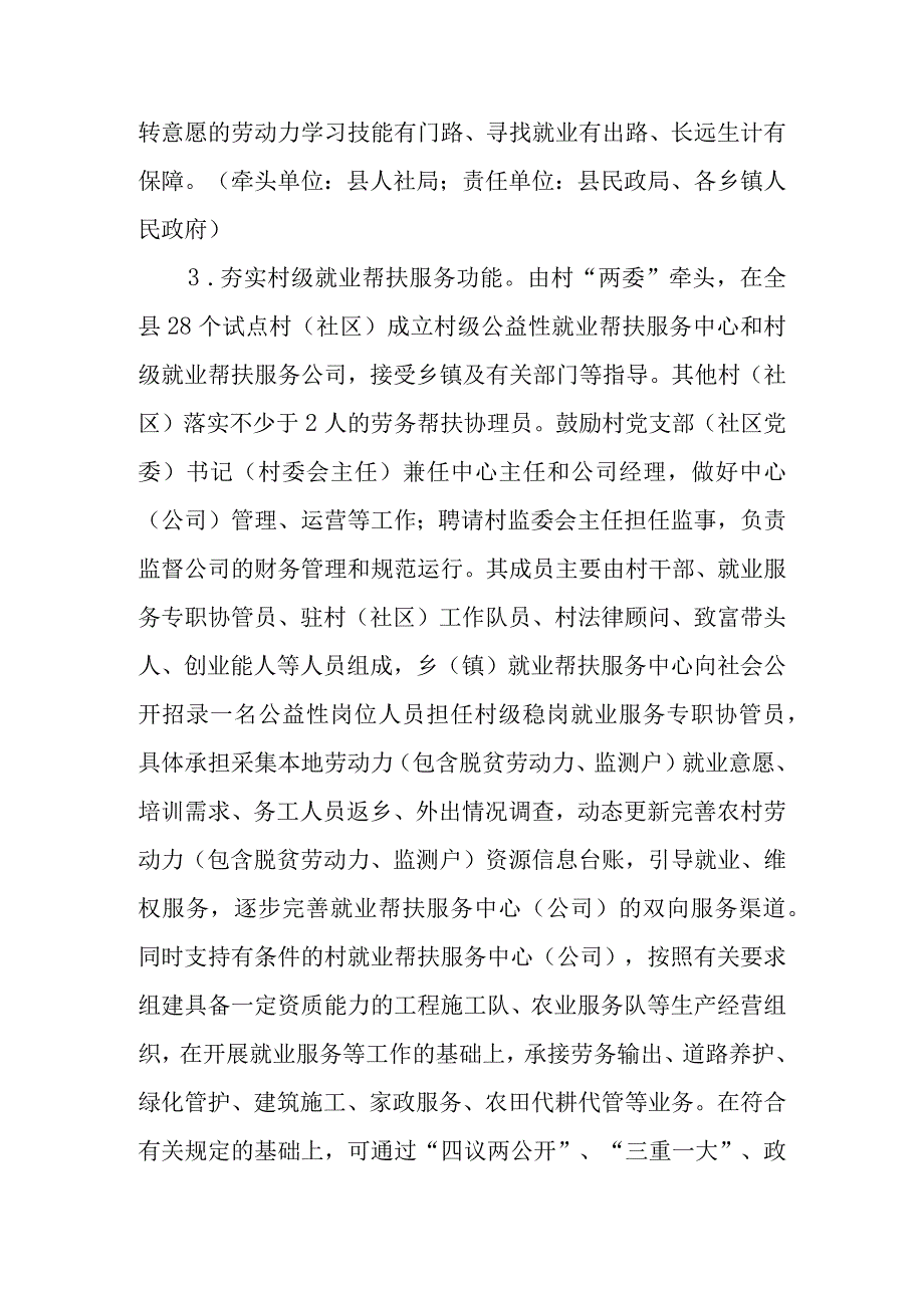 XX县三级就业服务体系促进脱贫人口稳岗就业试点实施方案.docx_第3页