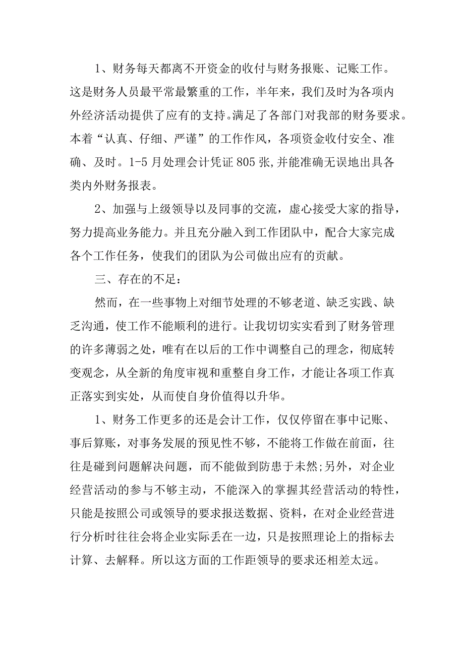 2023年上半年财务工作总结.docx_第2页