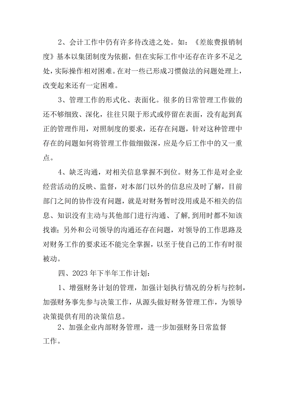 2023年上半年财务工作总结.docx_第3页