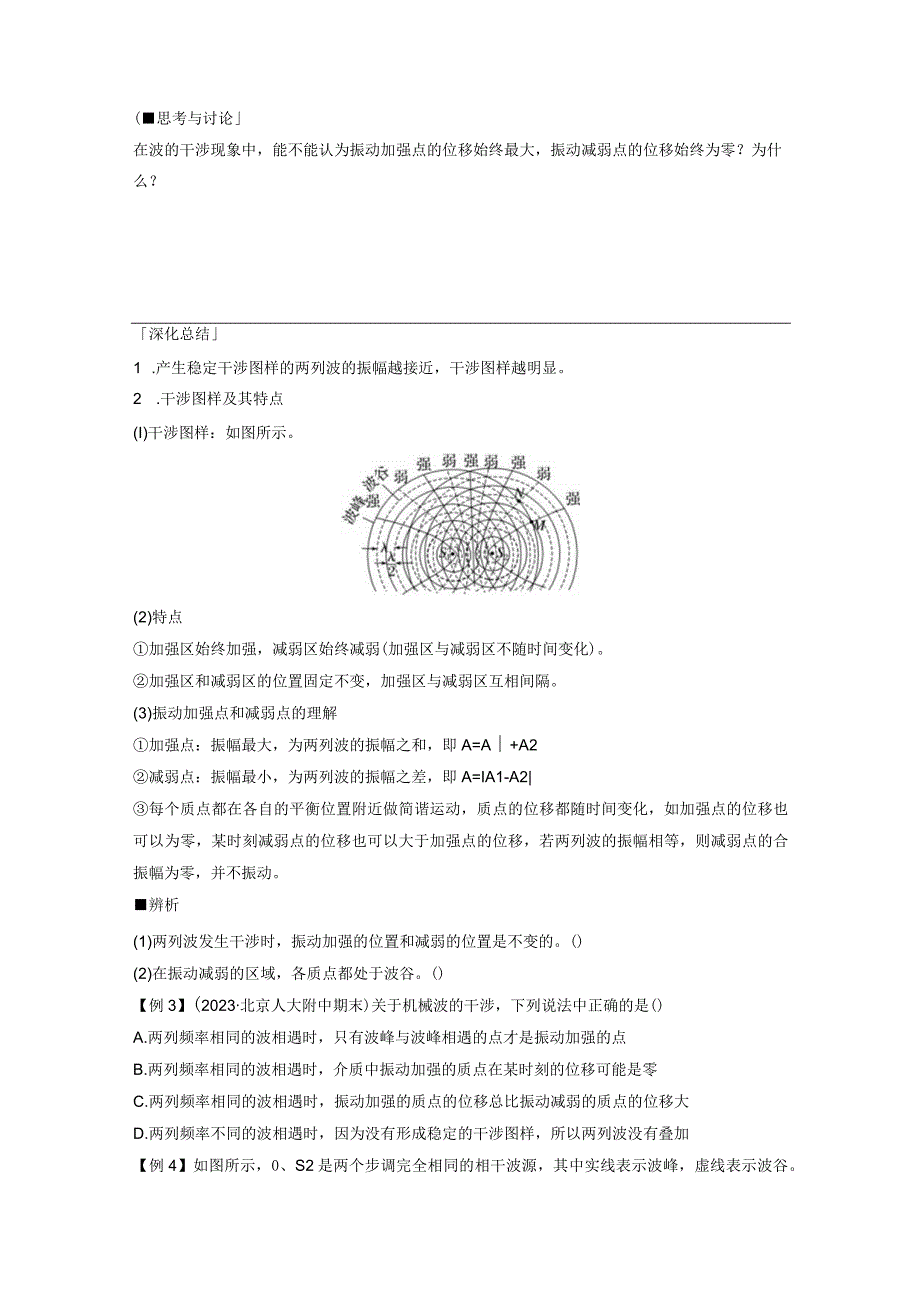 2023-2024学年人教版选择性必修第一册 3-4 波的干涉动 学案.docx_第3页