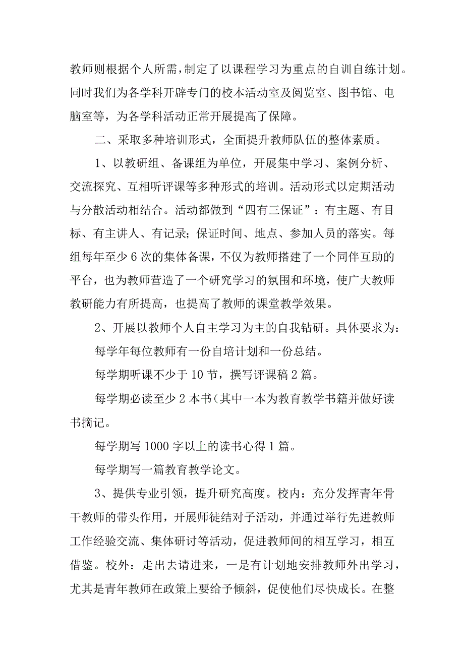 2023年中学校本培训工作总结.docx_第2页