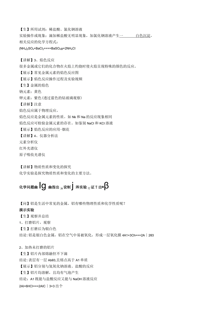 2023-2024学年苏教版2019必修第一册同步教案 2-1-2研究物质的实验方法（第2课时）.docx_第2页