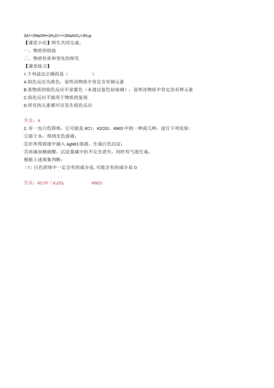 2023-2024学年苏教版2019必修第一册同步教案 2-1-2研究物质的实验方法（第2课时）.docx_第3页