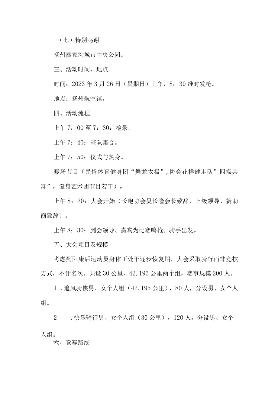 2023扬州城市自行车公益骑行大会实施方案.docx_第2页