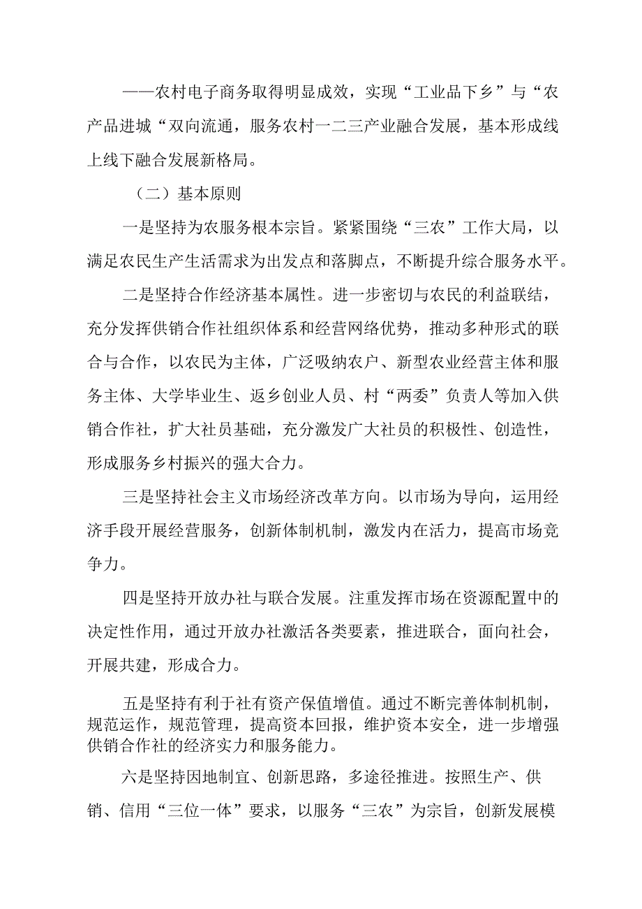 XX县供销合作社联合社基层组织建设实施方案.docx_第2页