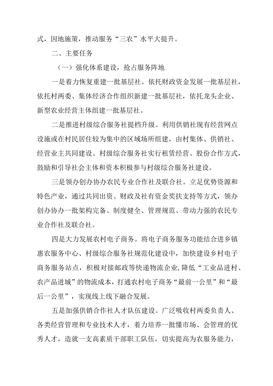 XX县供销合作社联合社基层组织建设实施方案.docx_第3页