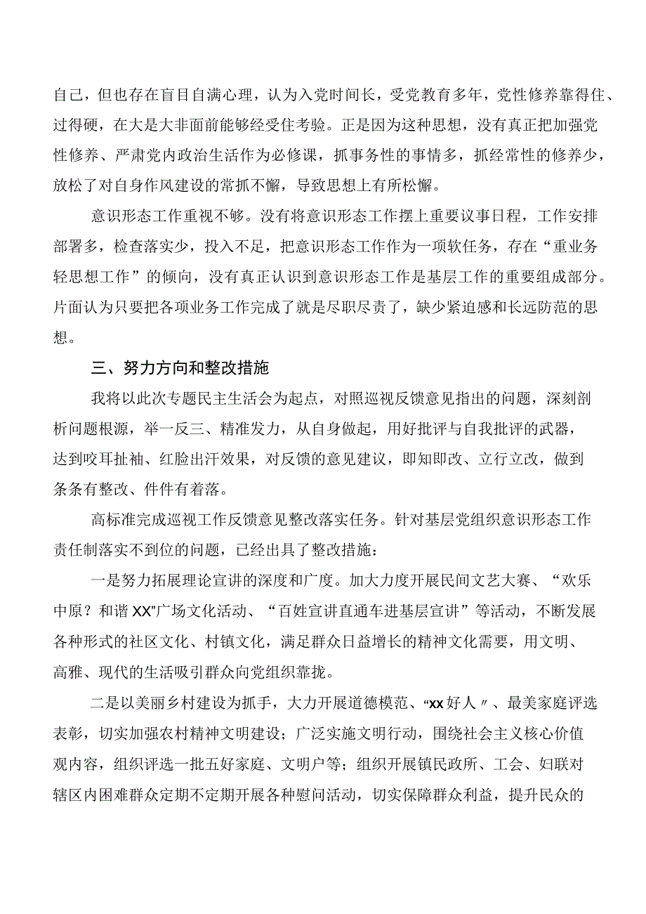 2023年巡查组反馈意见整改专题民主生活会对照检查剖析检查材料10篇汇编.docx_第3页