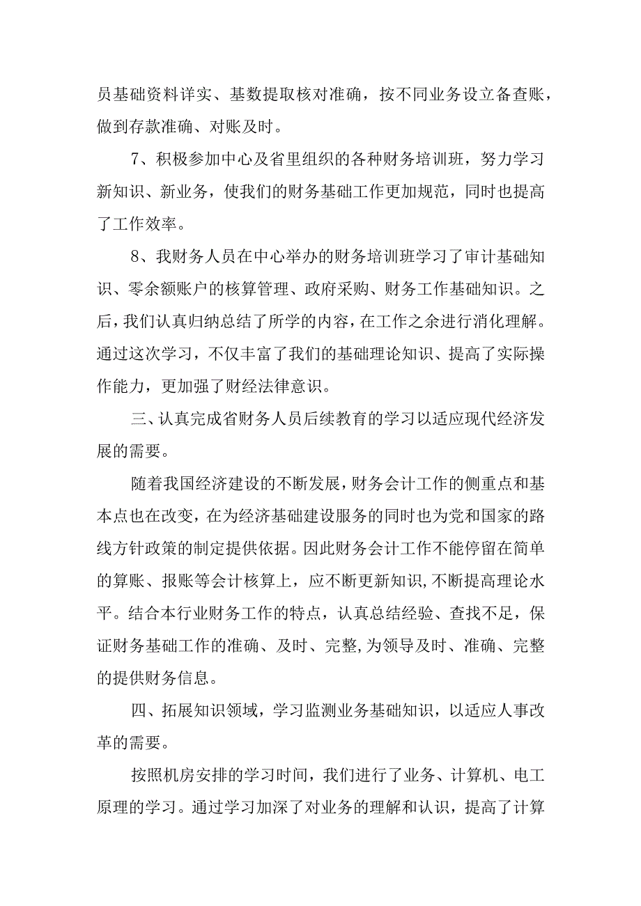 2023年部门年终工作总结.docx_第3页