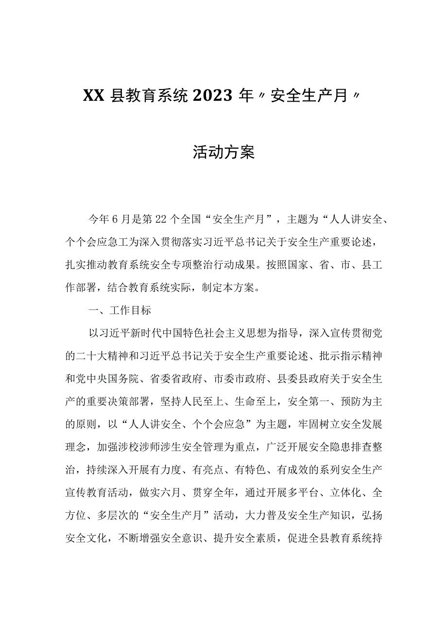 XX县教育系统2023年“安全生产月”活动方案.docx_第1页