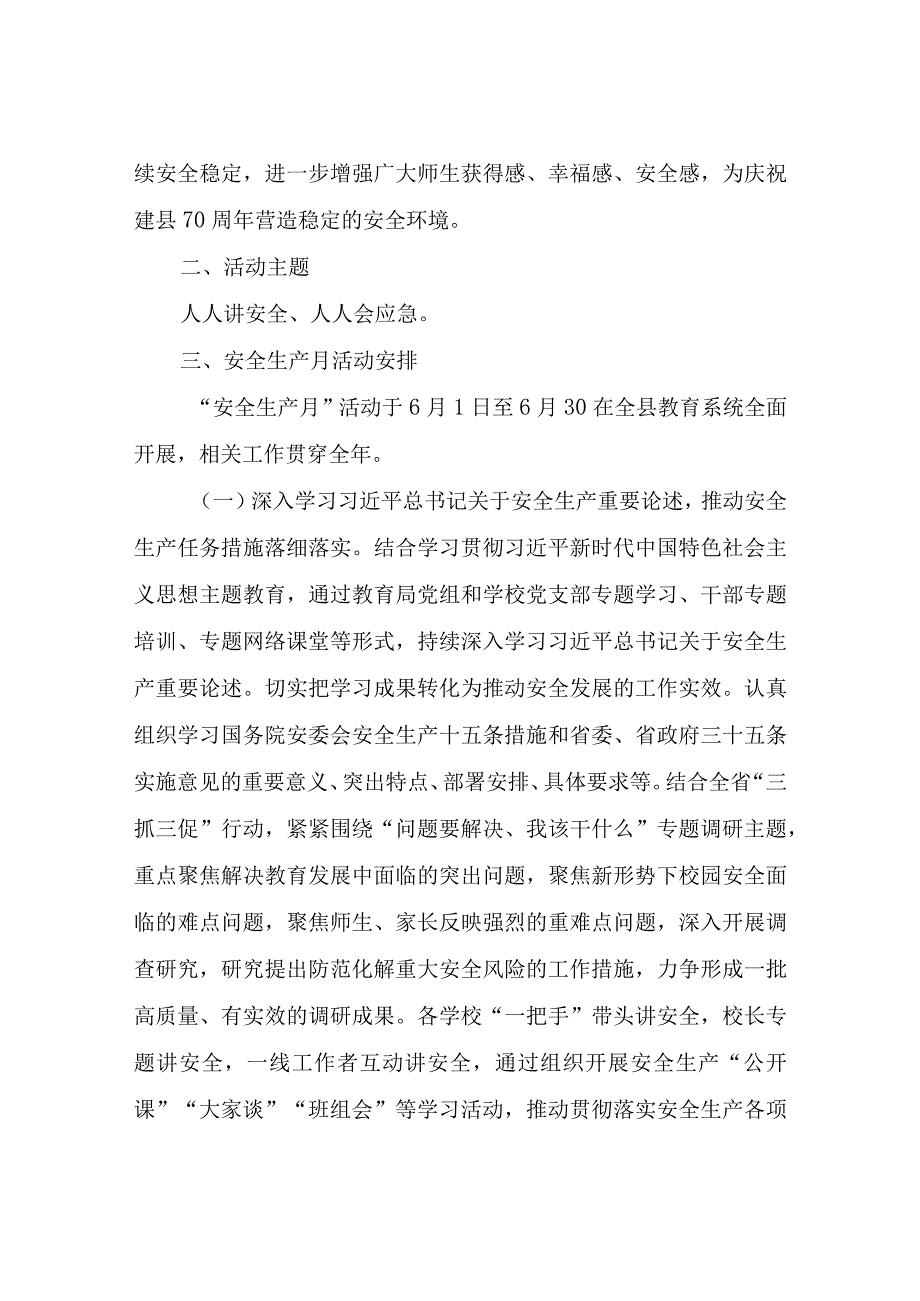 XX县教育系统2023年“安全生产月”活动方案.docx_第2页