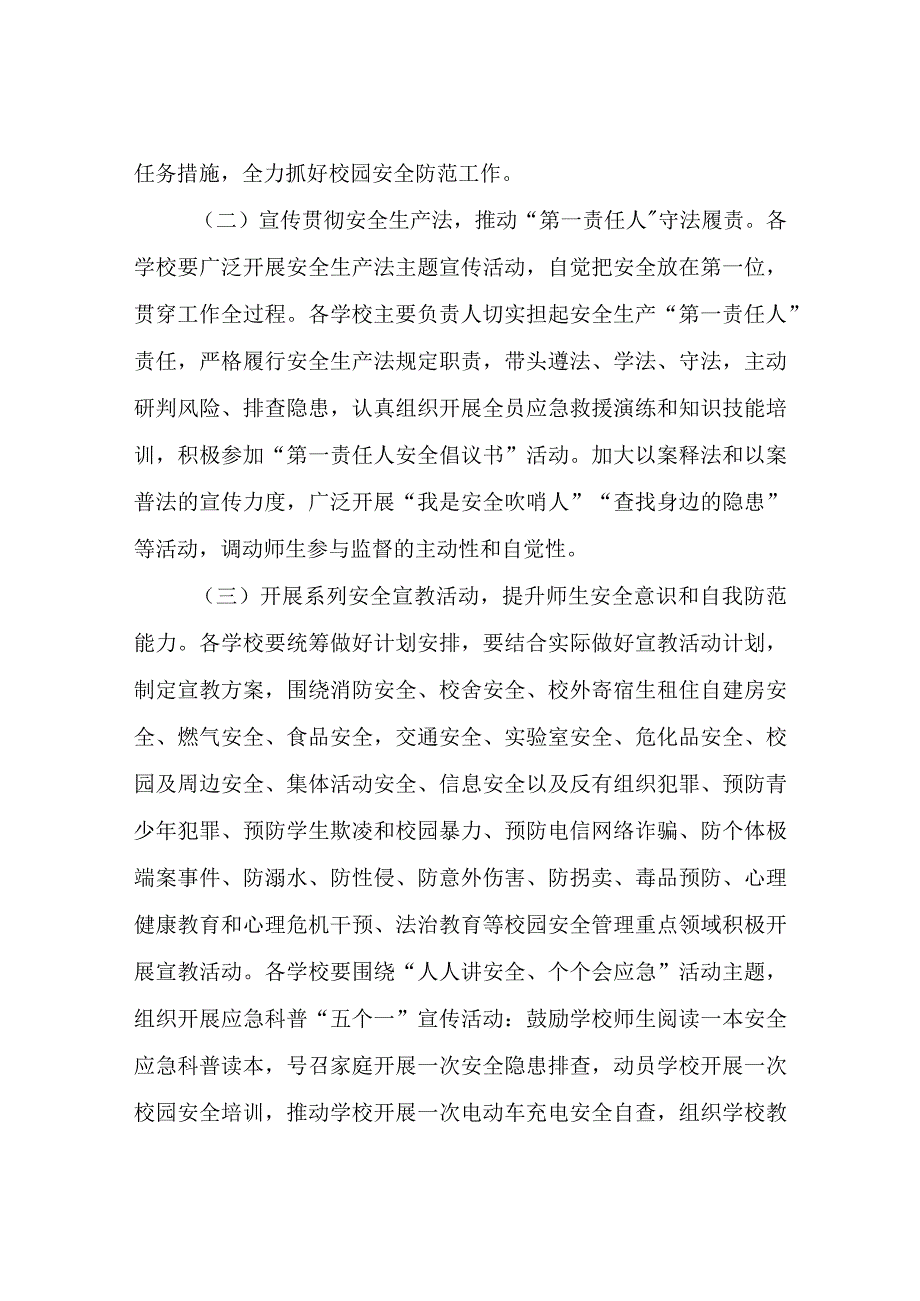 XX县教育系统2023年“安全生产月”活动方案.docx_第3页