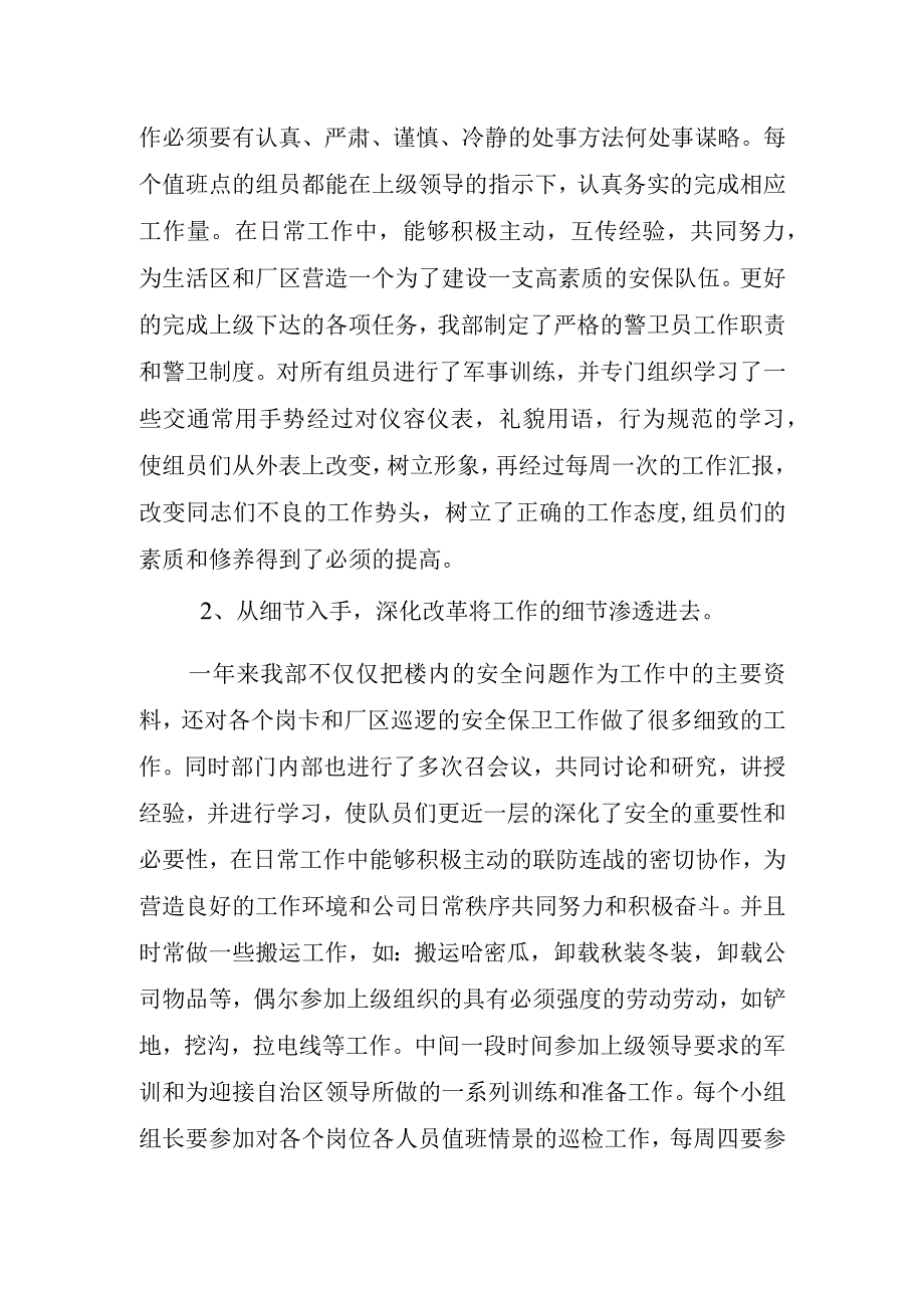 2023年优秀保安工作总结报告.docx_第2页