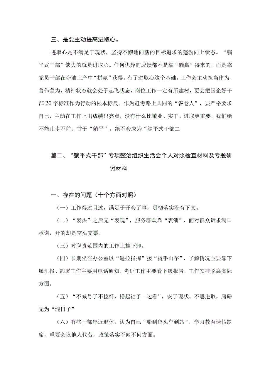 2023年“躺平式”干部专项整治专题研讨心得体会发言材料（共10篇）.docx_第3页