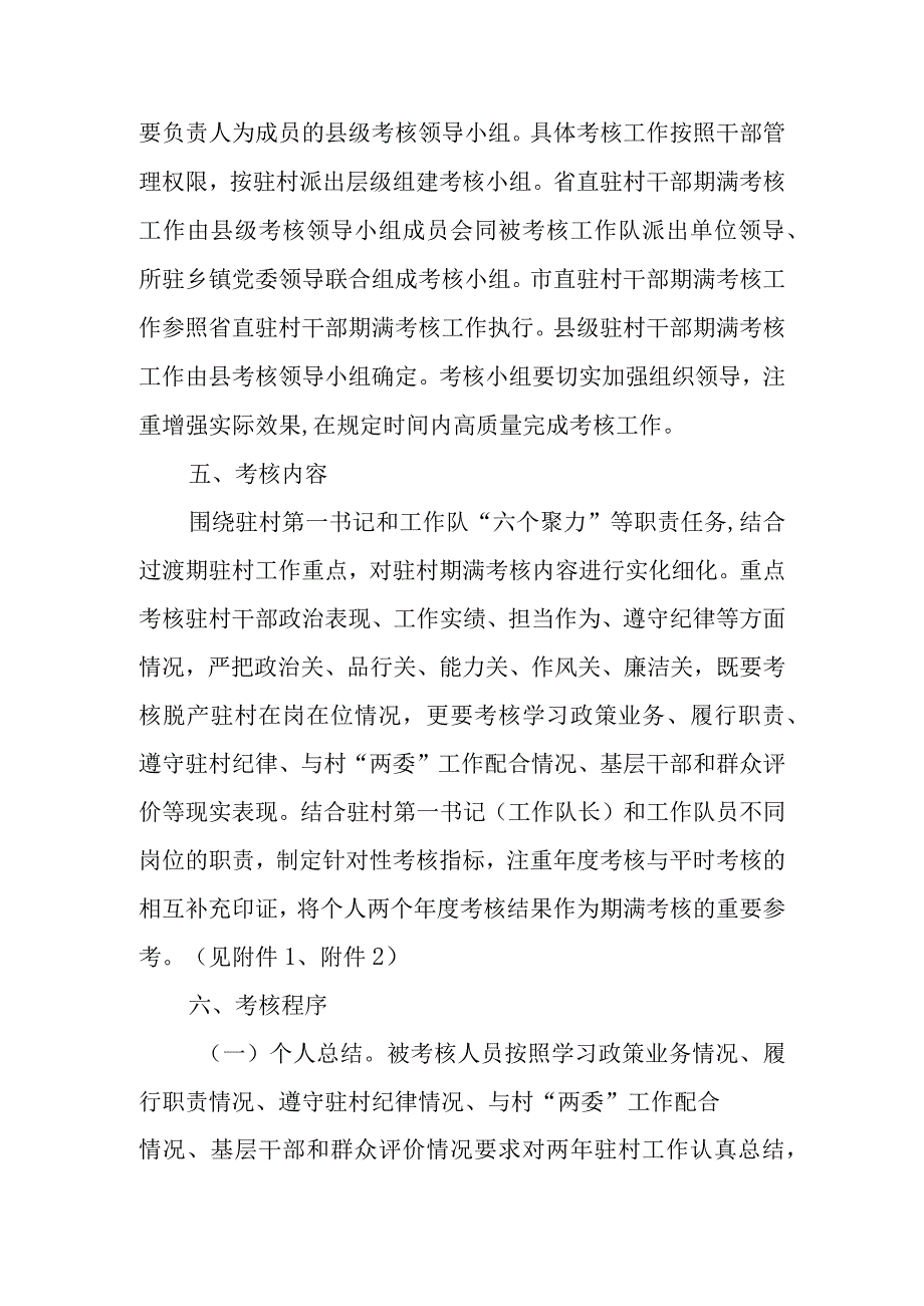 XX县2021-2023年度驻村期满考核工作方案.docx_第2页