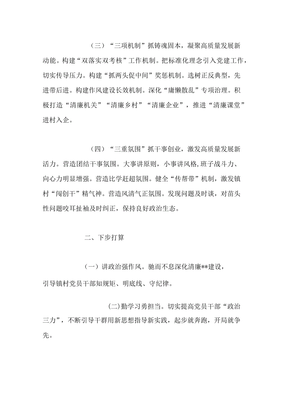 XX乡镇党委书记在履行基层党建工作责任述职报告.docx_第2页