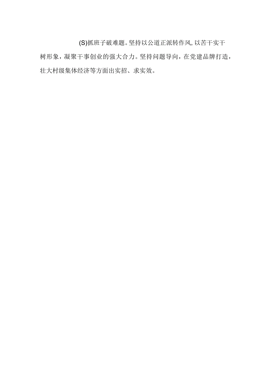 XX乡镇党委书记在履行基层党建工作责任述职报告.docx_第3页