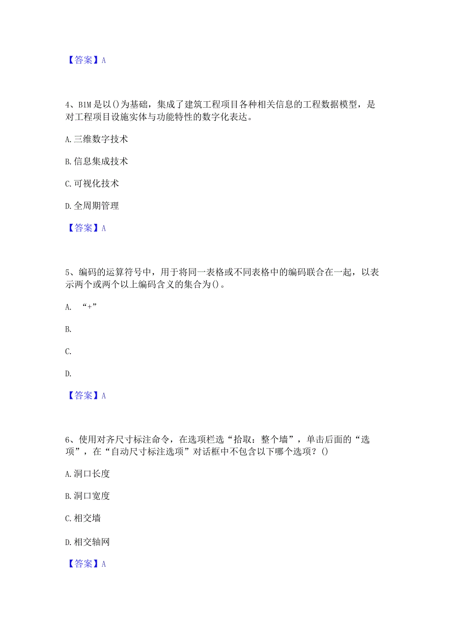 2022年-2023年BIM工程师之BIM工程师提升训练试卷A卷附答案.docx_第2页