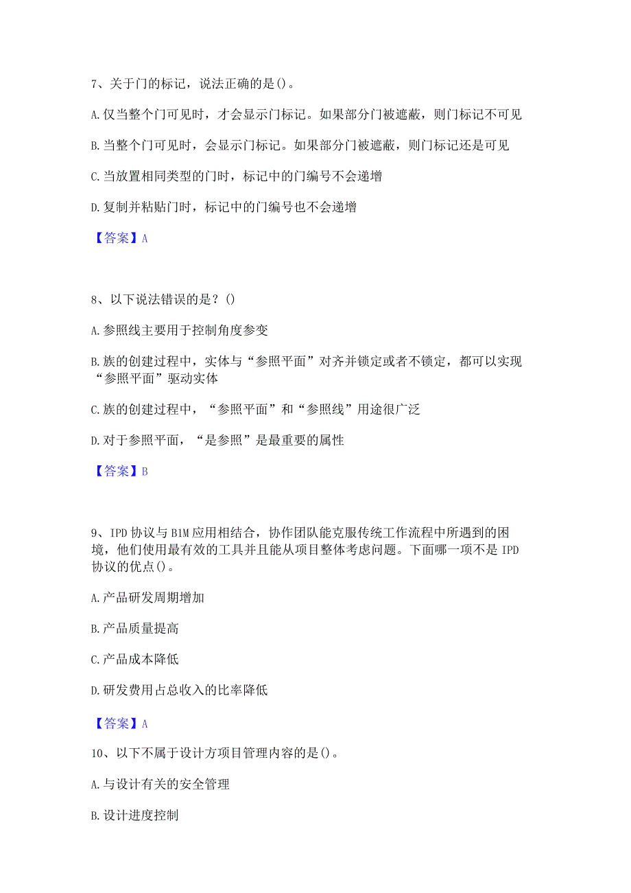 2022年-2023年BIM工程师之BIM工程师提升训练试卷A卷附答案.docx_第3页