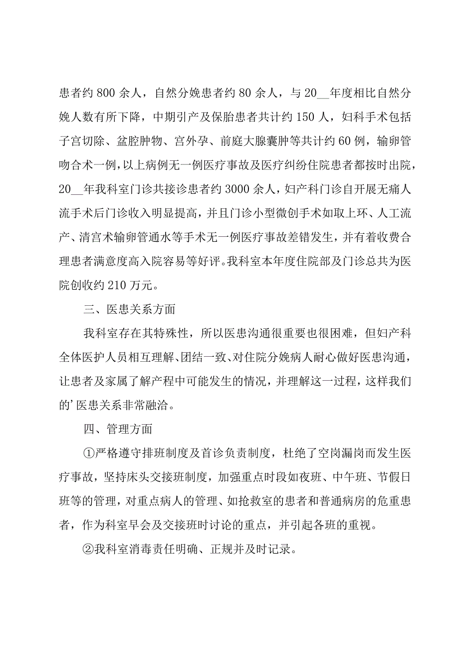 2023规培医生年度考核个人总结（20篇）.docx_第2页